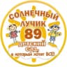 MAX-канал МБДОУ детский сад № 89 г. Пензы "Солнечный лучик"