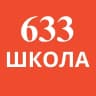 MAX-канал Школа №633 Калининского района