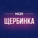 Канал Щербинка М125 в MAX