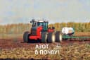 Канал Азот в Почву в MAX