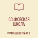 Канал ГБОУ «Осыковская школа Старобешевского М.О.» в MAX