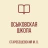 MAX-канал ГБОУ «Осыковская школа Старобешевского М.О.»