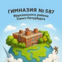 Канал ГБОУ Гимназия №587 Фрунзенского района Санкт-Петербурга в MAX