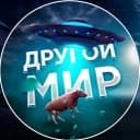 Канал Другой Мир в MAX
