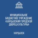 Канал Харцызский городской Дворец культуры в MAX