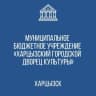 MAX-канал Харцызский городской Дворец культуры