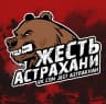 MAX-канал Жесть Астрахань   Ахтубинск, Харабали, Знаменск, Нариманов и Камызяк