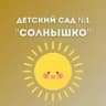 MAX-канал МБДОУ детский сад №1 "Солнышко" п.Волот