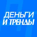 Канал ДЕНЬГИ И ТРЕНДЫ в MAX