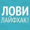 MAX-канал Лайфхаки / Маленькие хитрости / Полезные советы/ Интересное