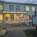 Канал Детская школа искусств №12 г. Ульяновск в MAX
