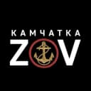 Канал 🇷🇺ZOV🇷🇺Камчатка! в MAX