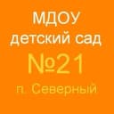 Канал МДОУ "Детский сад № 21 пгт. Северный" в MAX