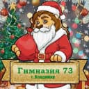 Канал МАОУ ГИМНАЗИЯ 73 г. Владимира в MAX