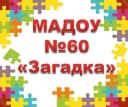 Канал Детский сад №60 "Загадка" город Нижнекамск в MAX