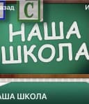 Канал МБОУ СОШ № 19 Азовского района в MAX