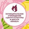 MAX-канал Центр культуры и досуга "Факел" г. Фрязино