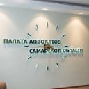Канал Палата адвокатов Самарской области в MAX