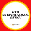 Канал Стерлитамак в MAX