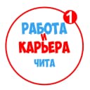 Канал Работа в Чите в MAX