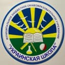 Канал МБОУ "Украинская школа" в MAX