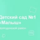 Канал МБДОУ-ЦРР д/с № 1 "Малыш" в MAX