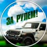 MAX-канал ЗА РУЛЕМ!