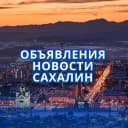 Канал Сахалин   НОВОСТИ ЧП в MAX
