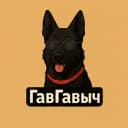 Канал ГавГавыч | Собаки Кинология Дрессировка Ветеринария в MAX