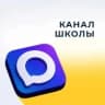 MAX-канал МАОУ "Школа №172"