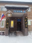 Канал МБДОУ "Детский сад №26 "Теремок" г. Назарово Красноярского края в MAX