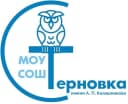 Канал Официальный канал МОУ "СОШ с.Терновка имени А.П.Калашникова" в MAX