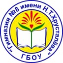 Канал ГБОУ Гимназия № 8 имени Н.Т. Хрусталёва в MAX