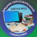 Канал МАОУ СОШ №33, школьные новости в MAX