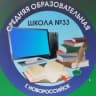 MAX-канал МАОУ СОШ №33, школьные новости