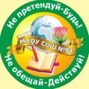 Канал МАОУ СОШ № 84 в MAX