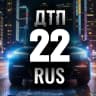 MAX-канал ДТП Барнаул | 22 rus