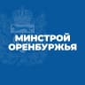 MAX-канал Минстрой Оренбургской области