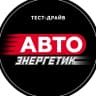 MAX-канал АВТО Энергетик