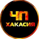 Канал ЧП Хакасия | Абакан | Черногорск | Саяногорск в MAX