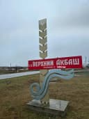Канал Местная администрация с.п. Верхний Акбаш в MAX
