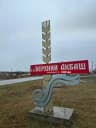 MAX-канал Местная администрация с.п. Верхний Акбаш