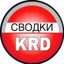 Канал Сводки Краснодар 2️⃣3️⃣ Кубань | Лабинск Курганинск Новокубанск Майкоп Ейск Кореновск Тимашевск Кропоткин Крымск Усть-Лабинск Гулькевичи в MAX