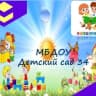 MAX-канал МБДОУ "ЦРР-ДС №34"