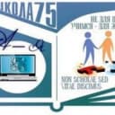 Канал Школа № 75. Город Лесной в MAX