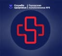Канал Поликлиника №5 в MAX