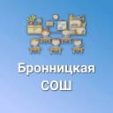 Канал МАОУ "Бронницкая СОШ" в MAX
