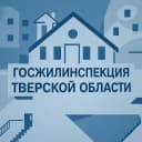 Канал Госжилинспекция Тверской области в MAX