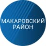 MAX-канал Администрация Макаровского МО
