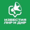 Канал Известия ЛНР/ДНР, Луганск/Донецк в MAX